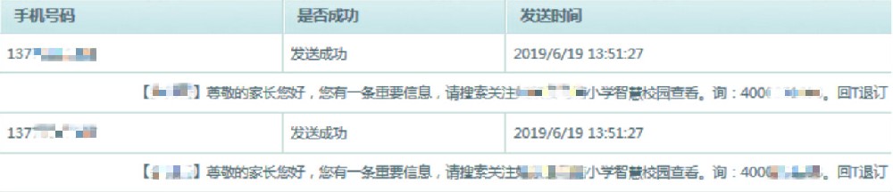 還在(zai)糾結學(xué)校短信(xin)平檯(tai)哪箇(ge)好?「校園短信(xin)通(tong)知平檯(tai)案例」